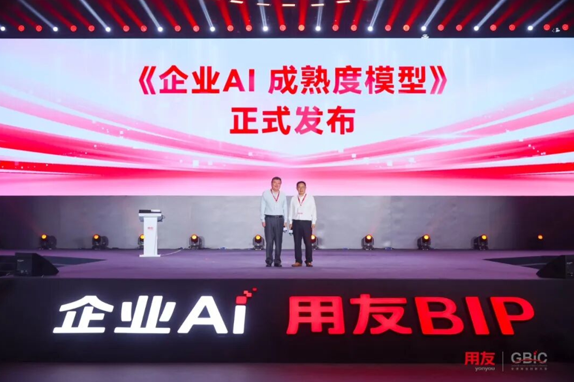 用友战略升维从企业软件到企业AI焕新发展(图4)