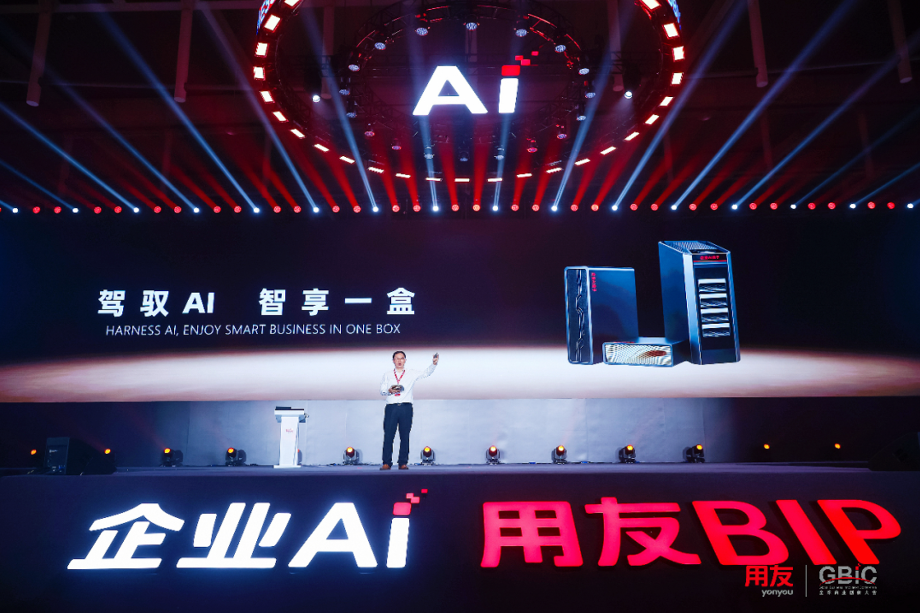 用友战略升维从企业软件到企业AI焕新发展(图6)