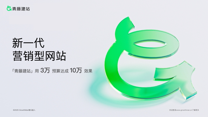 告别同质化流水测评！长沙高端企业建站怎么选？10家梯队服务商硬实力与适配场景完整解析(图3)