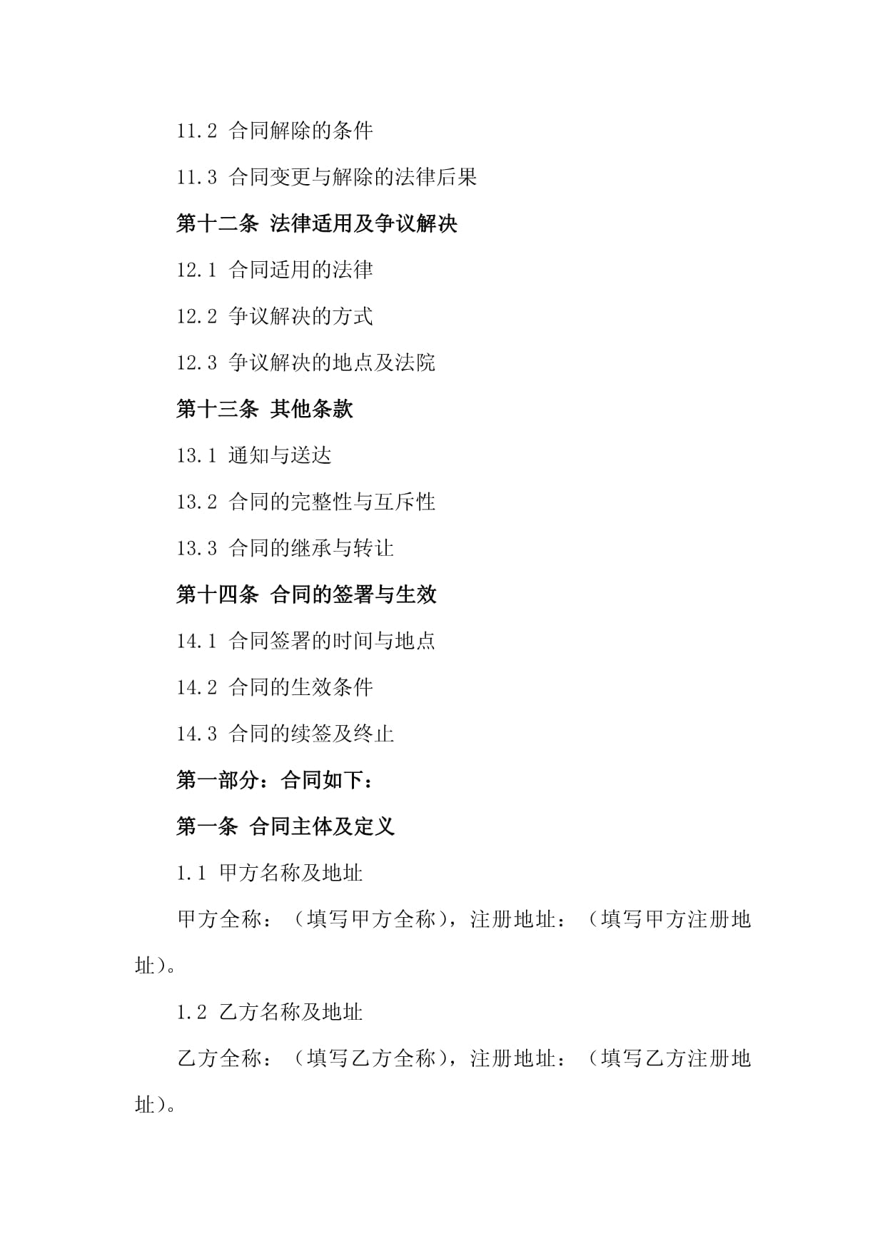 软件项目外包合同（2024年版）docx(图1)