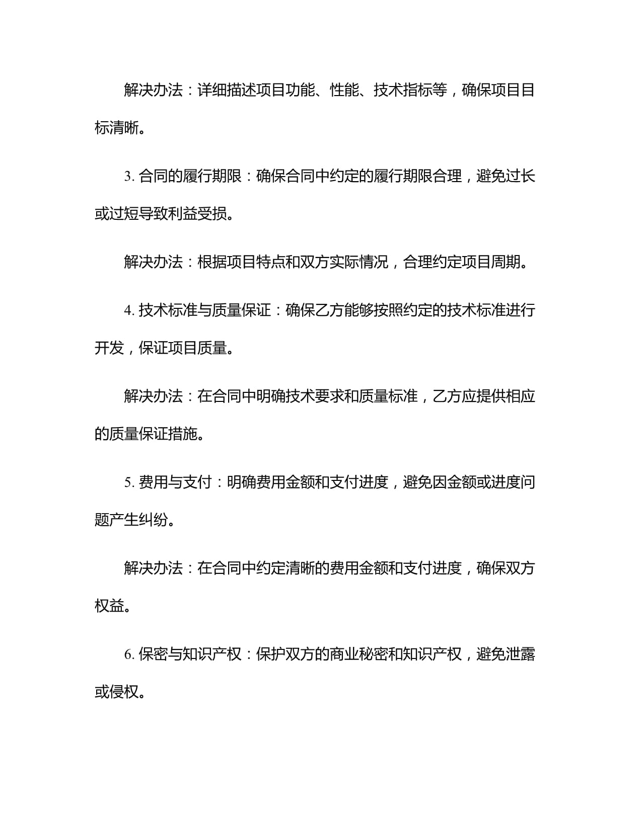 2024年度软件开发外包合同样本3篇docx